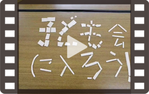 令和6年度子ども会リーダーのつどいの動画（2）